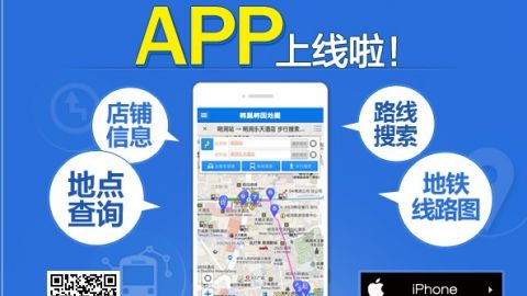 韓國迷路不可怕！首個中文版韓國地圖App 可搜尋路線、旅遊資訊齊全
