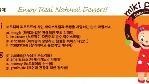 呃Like必食！ 韓國清新花朵雪糕