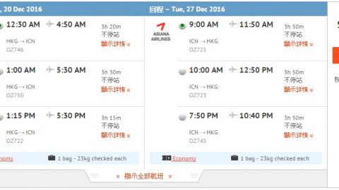 韓亞全年優惠！來回首爾$1605起 聖誕新年紅日假期照減，包23kg行李