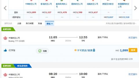 紅日週末照減！靚時間來回 台北、台南、台中、高雄$860起！優惠至下半年