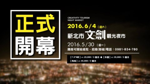 台北有新夜市逛！ Bookmark 6月全新開幕第1大夜市