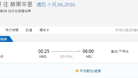 看極光機會來了！香港激平直航芬蘭來回連税$3951