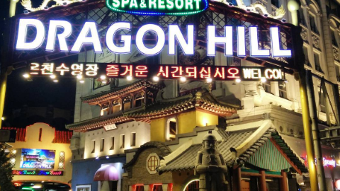 夜遊嘆世界！ 首爾3大必去汗蒸幕