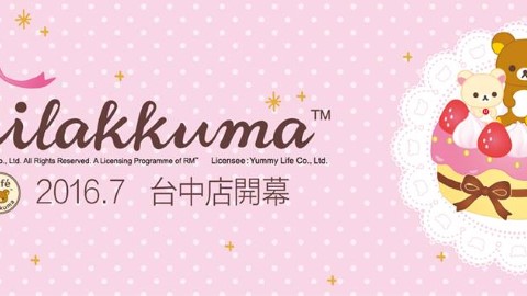 台灣超可愛新景點！ 鬆弛熊主題Cafe登場