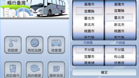 遊台必備5款交通App！ 一次睇哂票價、路線、行車時間