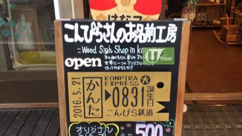 自用或送人都會一世記得！ 日本超有質感獨特車票木牌掛飾