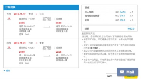 4大航空平機票晒冷！