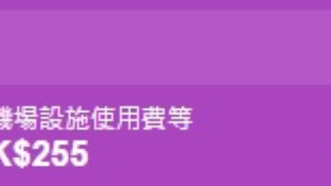 來回連稅唔駛一千！飛大阪/沖繩/東京$288起 、明年3月前出發