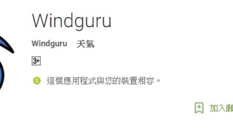 編排戶外行程好幫手！