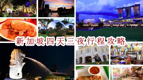 【新加坡自由行攻略】四天三夜行程規劃