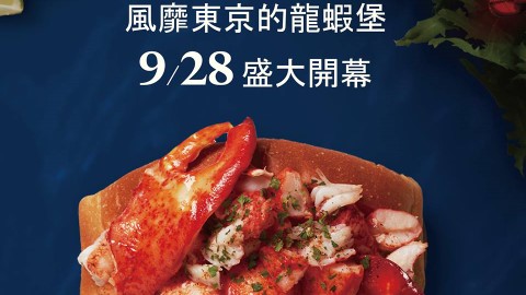 不用飛東京！ 台北都食到原隻足料龍蝦堡