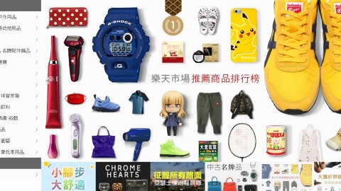 唔駛再睇淘寶！ 日本樂天市場6大購物教學