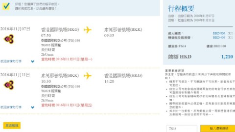 泰航創新低！全年/明年罕減來回曼谷$760起 早去晚返包30KG行李