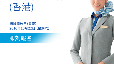 機會來了！全日空ANA招聘香港空姐 符合5個條件可以一試！