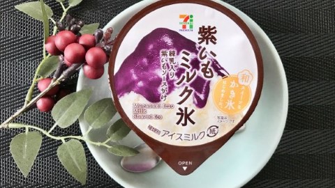 在便利店都買到！ 日本7-11推限定平價紫薯牛奶冰