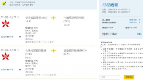 連稅跌破一千！港航/長榮/華航齊減 全年/明年來回台灣$580起、包30KG行李