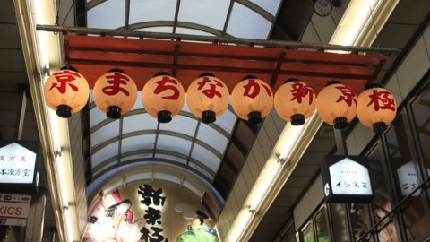 20161016----京都購物攻略----