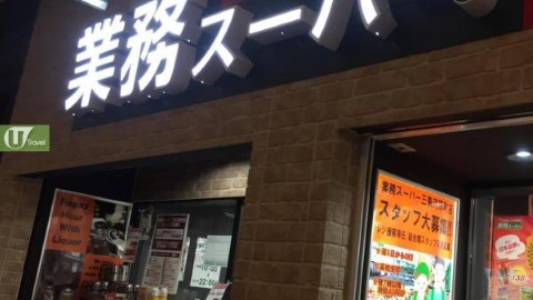 當地人推介！ 日本抵買超市10款超便宜美食