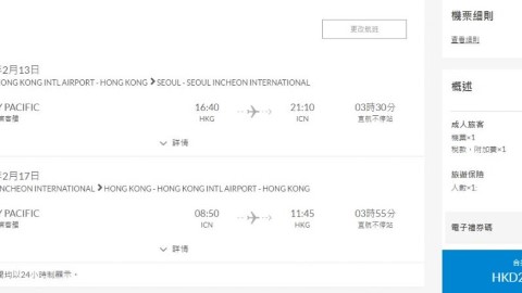 國泰/韓亞/大韓全年至明年勁減 來回首爾$1670起、包30KG行李