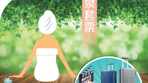 又有理由去旅行系列（一）