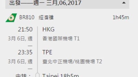連稅唔駛二千！長榮一票兩玩
