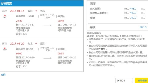 震撼價跌破四百！國泰/長榮/港航/華航勁減