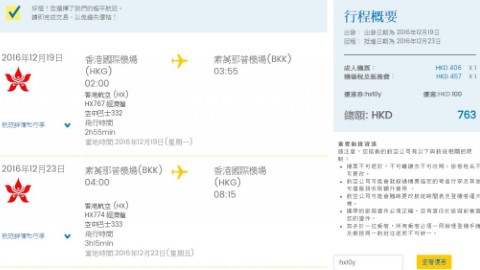 連稅跌破八百！港航勁減