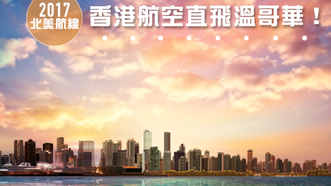 直飛北美！港航推新航線
