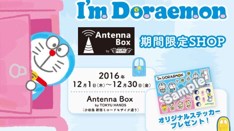 好想要期間限定產品！ 東京多啦A夢期間限定商店