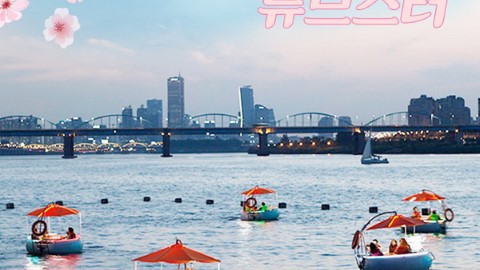 首爾三島 泛舟遊漢江