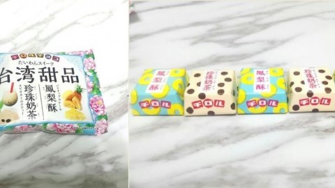 一出斷市！ 台灣珍珠奶茶、鳳梨酥朱古力