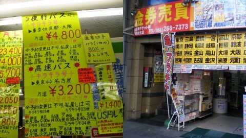 慳家攻略  去日本平買入場券