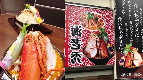 札幌限定 霸氣龍蝦拉麵