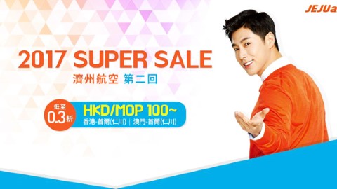 即搶！ 濟州航空 年度 Super Sale