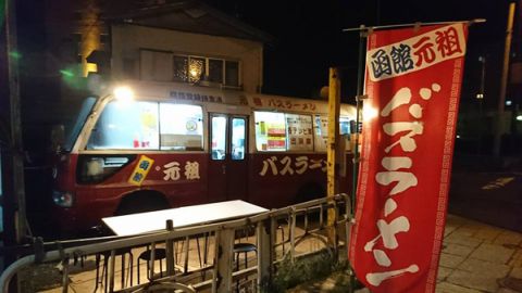 上車食碗麵！ 北海道 溫泉區尋「巴士拉麵」