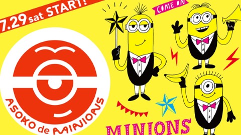 日本 限定 迷你兵 突襲雜貨店