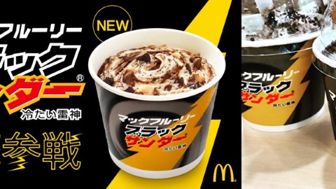 日本 麥當勞新款麥旋風 雷神朱古力變雪糕？！