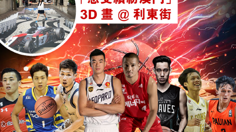 超級8：澳門籃球邀請賽