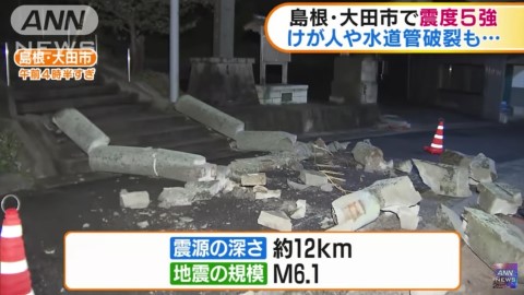 日本西部發生6.1級地震 日氣象廳：未來一週注意強餘震