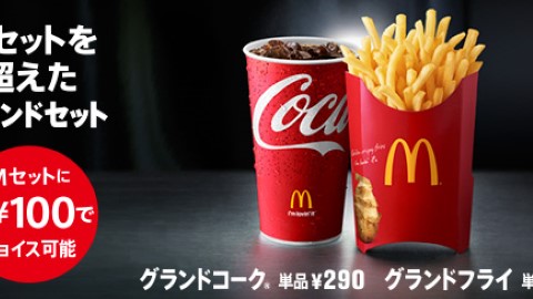 特大薯條份量激增1.7倍 日本麥當勞推出期間限定套餐