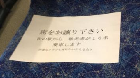 「下一站有16個老人上車」 日本長者團JR貼告示霸位遭狠批