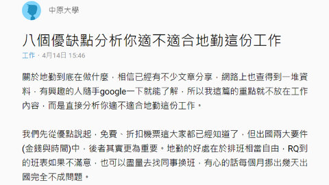 福利好常有一折機票？ 網友列任地勤4大殘酷事實