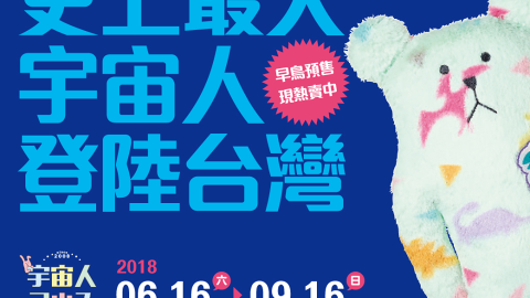 台北奸夫展覽六月中開幕 世界最大奸夫公仔將搶先亮相