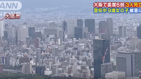 大阪6級地震 氣象廳：「未來1周可能會有同等級餘震」
