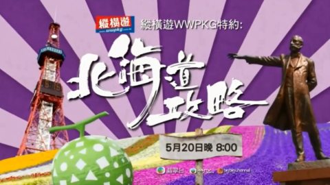 安排行程無難度