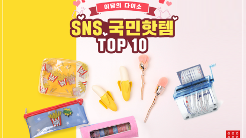 每件$7起！ 韓國Daiso 6月十大最人氣產品