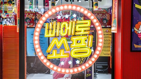 韓國版驚安の殿堂 零食/手信/藥妝/家電都有齊！