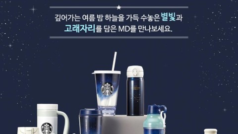 星空鯨魚座系列！ 韓國Starbucks限定新品