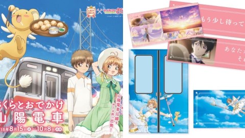 日本百變小櫻限定列車8月登場！ 櫻之卡變1 day-pass