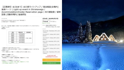 白川鄉點燈開始接受預約 預約民宿/展望台門票/停車證教學